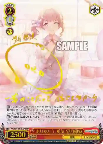 (簽名)PJS/S91-058SSP SSP ありがとう、勇気 望月穂波