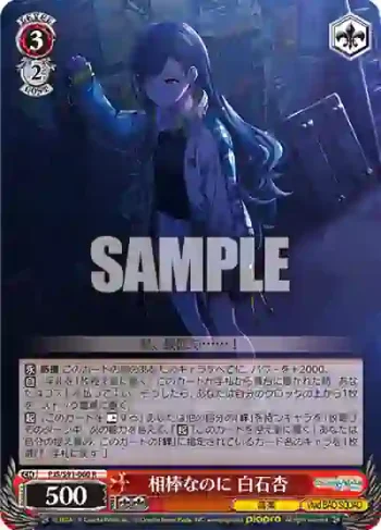 PJS/S91-060 R 相棒なのに 白石杏