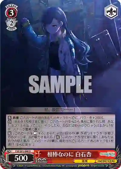 pjs_s91_060 PJS/S91-060 R 相棒なのに 白石杏