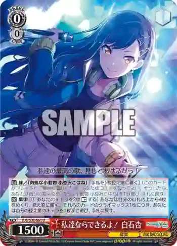 PJS/S91-061 U 私達ならできるよ！ 白石杏