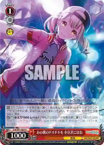 PJS/S91-063 U あの歌のドキドキを 小豆沢こはね