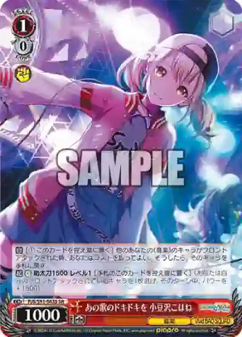 PJS/S91-063S SR あの歌のドキドキを 小豆沢こはね