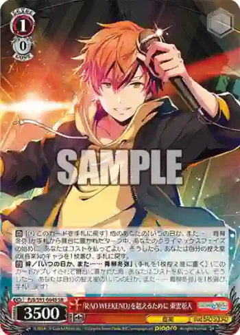 PJS/S91-064S SR 『RAD WEEKEND』を超えるために 東雲彰人