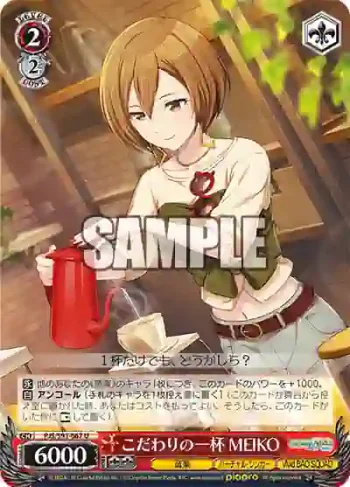 PJS/S91-067 U こだわりの一杯 MEIKO