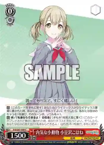 PJS/S91-069 C 内気な小動物 小豆沢こはね