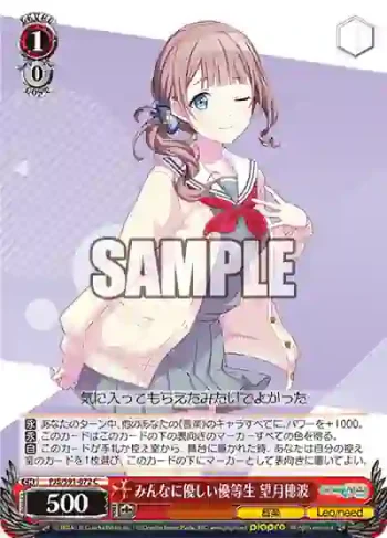 PJS/S91-072 C みんなに優しい優等生 望月穂波