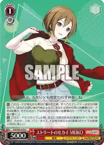 PJS/S91-073 C ストリートのセカイ MEIKO