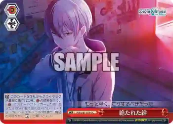 PJS/S91-079 CC 絶たれた絆