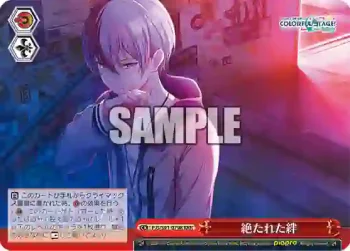 PJS/S91-079R RRR 絶たれた絆