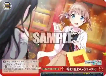 PJS/S91-080R RRR 味は変わらないのに