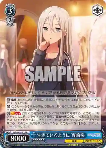 PJS/S91-082 RR 生きているように 宵崎奏