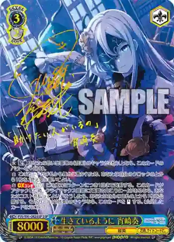 (簽名)PJS/S91-082SSP SSP 生きているように 宵崎奏