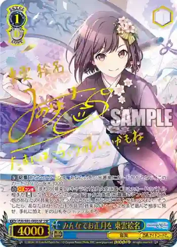 (簽名)PJS/S91-085SSP SSP みんなでお正月を 東雲絵名