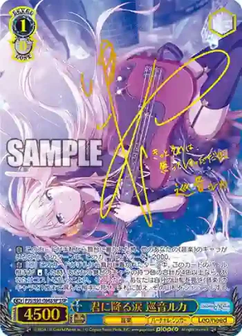 (簽名)PJS/S91-086SSP SSP 君に降る涙 巡音ルカ