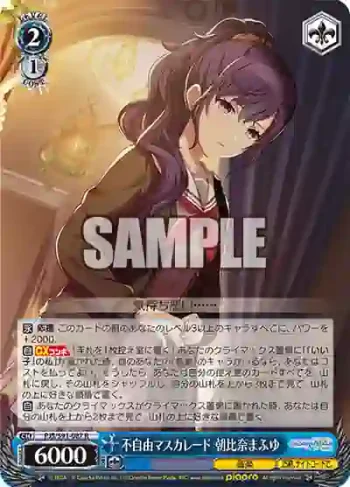 PJS/S91-087 R 不自由マスカレード 朝比奈まふゆ