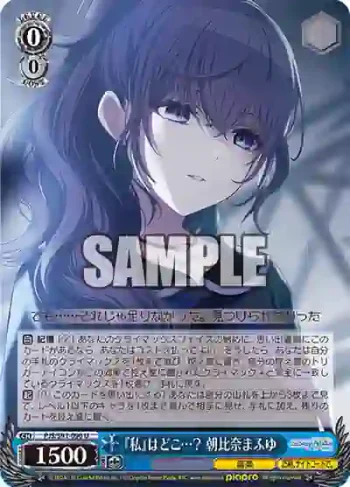 PJS/S91-090 U 『私』はどこ…？ 朝比奈まふゆ
