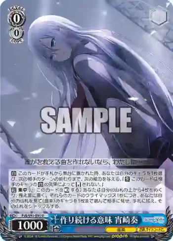 PJS/S91-091 U 作り続ける意味 宵崎奏