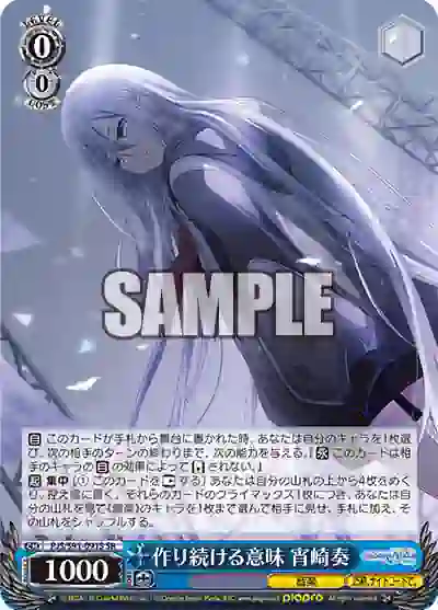 pjs_s91_091s PJS/S91-091S SR 作り続ける意味 宵崎奏