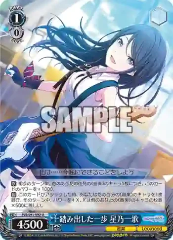 PJS/S91-092 U 踏み出した一歩 星乃一歌
