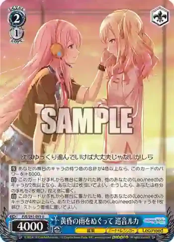 PJS/S91-093 U 黄昏の雨をぬぐって 巡音ルカ