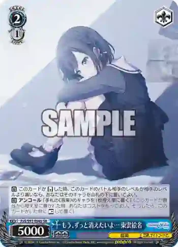PJS/S91-094S SR もう、ずっと消えたいよ… 東雲絵名