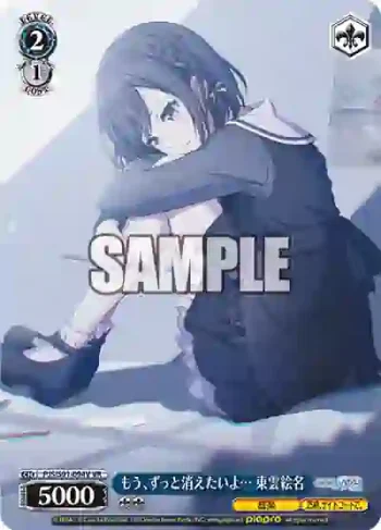 PJS/S91-094V VR もう、ずっと消えたいよ… 東雲絵名