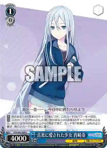 PJS/S91-095 C 音楽に愛された少女 宵崎奏