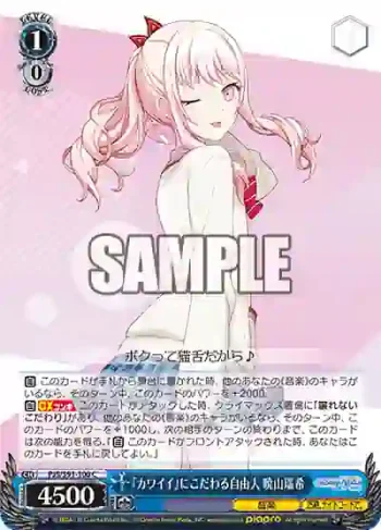 PJS/S91-100 C 『カワイイ』にこだわる自由人 暁山瑞希