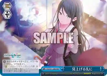 PJS/S91-108R RRR 見上げる先に