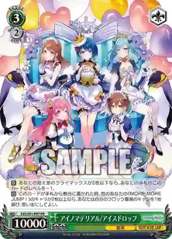 PJS/S91-P07 PR アイノマテリアル/アイスドロップ