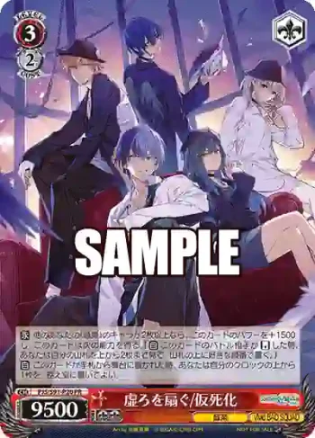 PJS/S91-P20 PR 虚ろを扇ぐ/仮死化