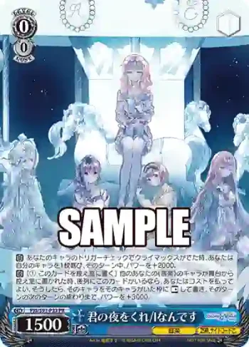 PJS/S91-P23 PR 君の夜をくれ/Iなんです