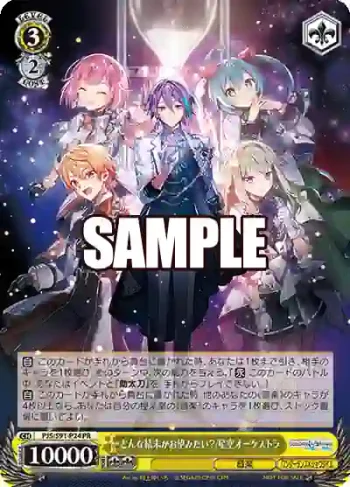 PJS/S91-P24 PR どんな結末がお望みだい？/星空オーケストラ