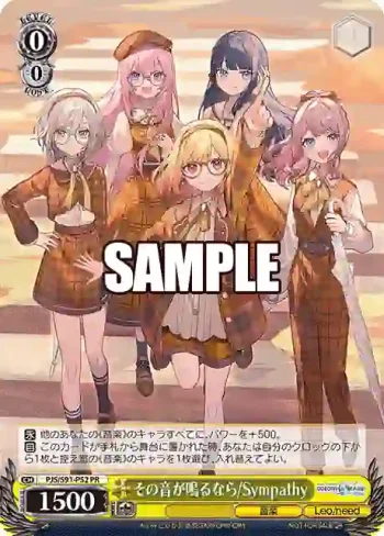 PJS/S91-P52 PR その音が鳴るなら/Sympathy