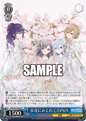 PJS/S91-P55 PR 余花にみとれて/D/N/A