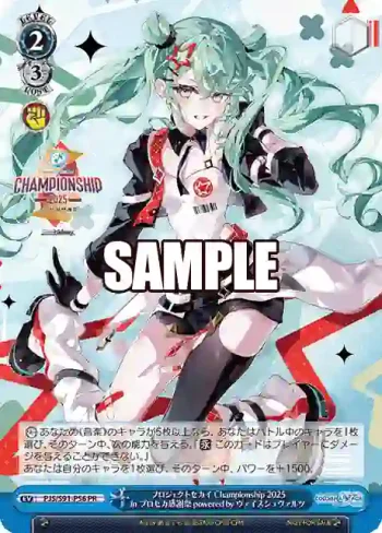 PJS/S91-P56 PR プロジェクトセカイ Championship 2025 in プロセカ感謝祭 powered by ヴァイスシュヴァルツ