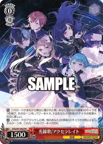 PJS/S91-P62 PR 光線歌/アクセラレイト