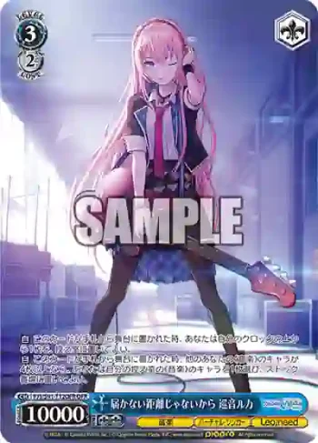 PJS/S91-T12OFR OFR 届かない距離じゃないから 巡音ルカ