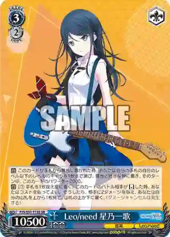 PJS/S91-T13S SR Leo/need 星乃一歌