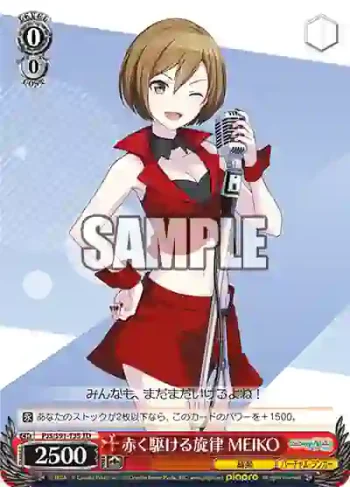 PJS/S91-T35 TD 赤く駆ける旋律 MEIKO