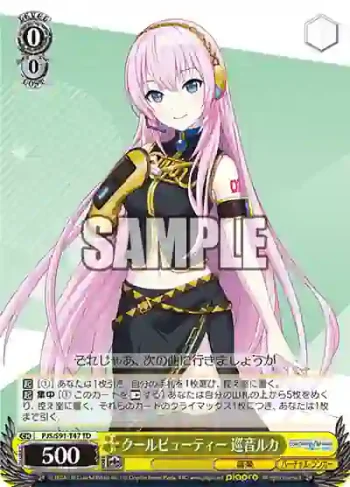 PJS/S91-T47 TD クールビューティー 巡音ルカ