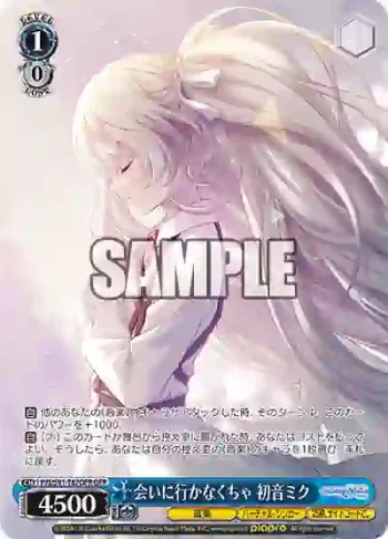 PJS/S91-T67OFR OFR 会いに行かなくちゃ 初音ミク