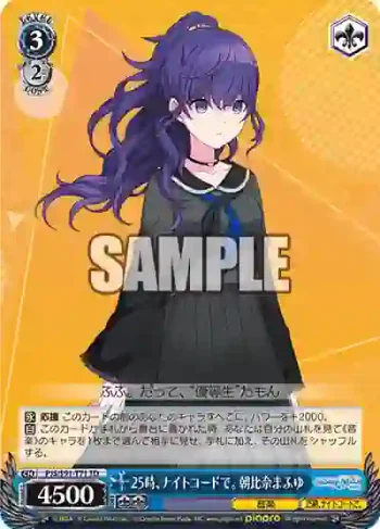 PJS/S91-T71 TD 25時、ナイトコードで。 朝比奈まふゆ