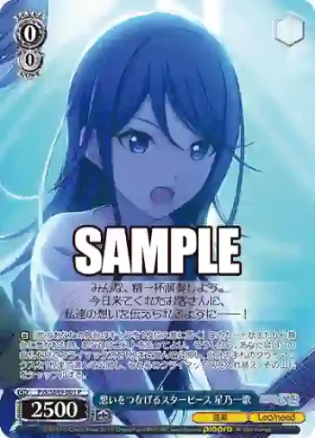 PJS/SE49-001 P 想いをつなげるスターピース 星乃一歌