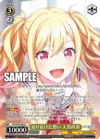 PJS/SE49-002 P 辿り着けた想い 天馬咲希