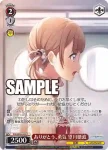 PJS/SE49-003 P ありがとう、勇気 望月穂波