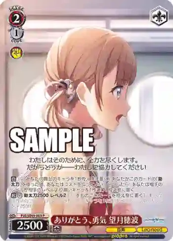 PJS/SE49-003 P ありがとう、勇気 望月穂波