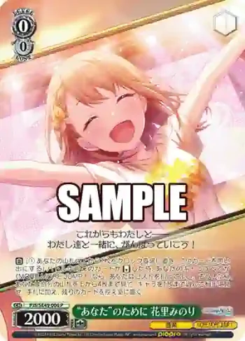 PJS/SE49-006 P “あなた”のために 花里みのり