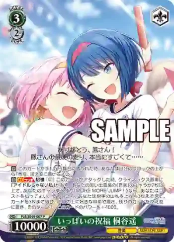 PJS/SE49-007 P いっぱいの祝福 桐谷遥