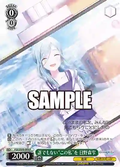 pjs_se49_09 PJS/SE49-009 P 誰でもない“この私”を 日野森雫
